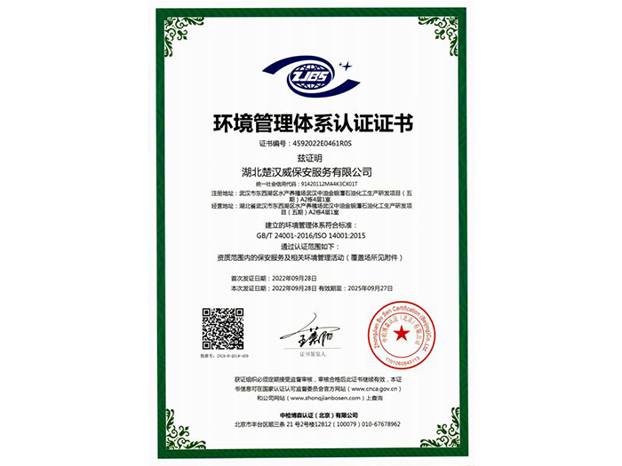 环境管理体系认证