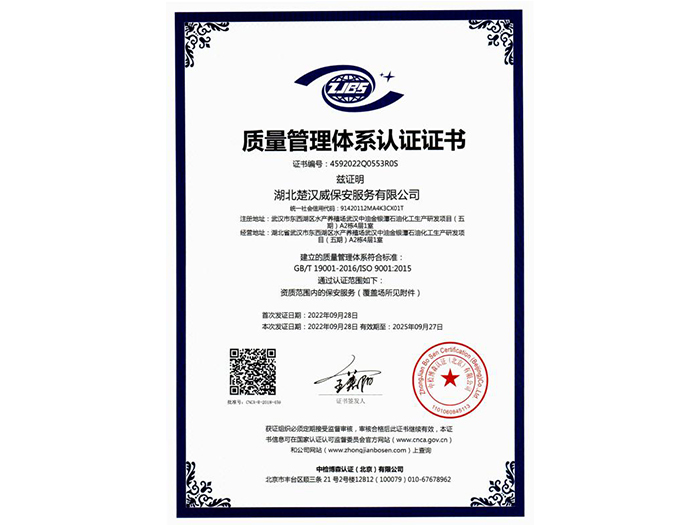 质量管理体系认证