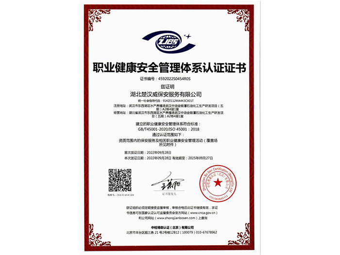 职业健康安全管理